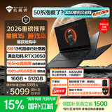 机械师星辰15【入学核心装备】15.6英寸学生AI办公游戏笔记本电脑13代酷睿i5 RTX3050 165Hz 16G 512G