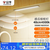 公牛（BULL）感应橱柜灯衣柜灯LED人感光感磁吸 卧室床沿玄关小夜灯40CM4000K