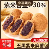 其妙五黑紫米麻薯面包早餐代餐夹心面包整箱糕点健康解馋零食休闲 【约24包】五黑米麻薯包300g*4箱
