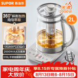 苏泊尔（SUPOR）养生壶 煮茶器 烧水壶 大容量花茶壶恒温水壶烧水电热水壶 办公室保温煮茶壶调奶器 2L SW-20YQ10