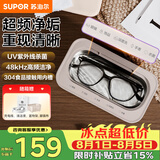 苏泊尔（SUPOR）超声波清洗机眼镜清洗机首饰剃须刀手表化妆刷清洗神器UV紫外线除菌学生宿舍专用U81APro礼品礼物