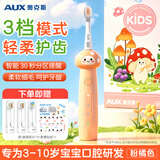 奥克斯（AUX）儿童电动牙刷声波自动3-10岁宝宝呵护龈软毛防水刷牙神器可DIY贴纸粉橘色C01