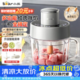 小熊（Bear）绞肉机家用小型2026新款  绞馅机搅肉机碎肉机 绞肉绞菜一体机 悬浮双刀QSJ-L03Y3