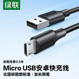 绿联安卓数据线MicroUSB充电线老式接口适用华为荣耀vivo小米oppo三星手机小风扇充电宝充电器0.5米
