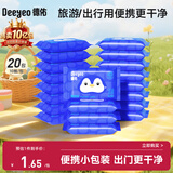 德佑小包便携装湿厕纸10抽20包 出行湿厕纸便携小包湿纸巾厕纸卫生纸