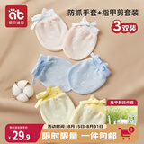 爱贝迪拉婴儿防抓手套3双+婴童指甲剪4件套（粉色）