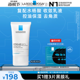 理肤泉【黄子弘凡同款】MAT乳40ml水杨酸清痘控油乳液护肤品生日礼物