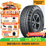 马牌（Continental）汽车轮胎 225/65R17 102H AX6 FR 适配昂科威/哈佛H6(进口)