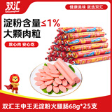 双汇王中王无淀粉火腿肠68g*25支香肠休闲零食速食方便面