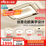 雷士（NVC）客厅大灯主灯吸顶灯卧室灯具护眼创意语音智能漫反射环宇