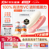 汤臣倍健加强型维生素C双层片咀嚼片90片*2瓶 维生素D维C锌硒 甜橙蜜桃味