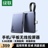 绿联投立方 Type-C无线投屏器高清同屏适用苹果华为小米手机平板电脑接电视投影仪点对点50米传输75059