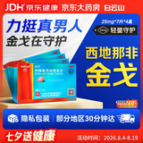 [白云山金戈] 枸橼酸西地那非片正品京东自营 25mg*7片*4盒 男科用药 京东大药房