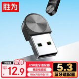 胜为USB蓝牙适配器5.3蓝牙音频接收器适用笔记本台式电脑手机无线蓝牙耳机音响鼠标键盘EBT5003G