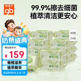 好孩子（gb）婴儿卫生湿巾 橄榄滋养湿巾80抽*24包 新生儿湿纸巾