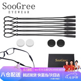 SooGree眼镜防滑绳套装眼镜链硅胶眼镜配件头绳挂绳防掉神器眼镜腿防脱落