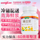 汪氏（wangs） 蜂王浆280g 鲜王浆 青海蜂皇浆 滋补礼品 冷链运输