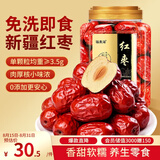 福东海红枣400g【肉质瓷实型】新疆大枣灰枣 皮薄核小干枣气血即食煲汤