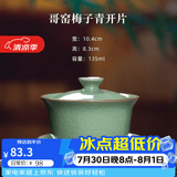 龙泉青瓷哥窑冰裂三才盖碗手工陶瓷功夫茶具喝茶碗手抓泡茶碗耐高温冲茶器 哥窑梅子青开片-礼盒装