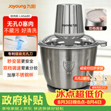 九阳（Joyoung）【重磅新品】多功能电动不锈钢磁吸无孔刀荤素分开双档辅食机绞馅机3L大容量家用绞肉机LA568(D)