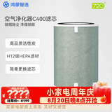 鸿蒙智选720空气净化器滤芯滤网 除醛灭菌除过敏原二手烟 适配净化器C400
