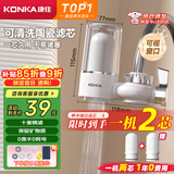康佳（KONKA）【可视化双出水 + 0废水0耗电 + 三步安装】净水器水龙头家用自来水过滤器阻水垢KPW-LT02一机1芯