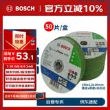 博世（BOSCH）角磨切割片金属磨切片钢管钢筋不锈钢角铁切割100x1.2mm(50片装)
