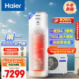 海尔（Haier）空气能热水器300升包安装超一级南北通用电辅80℃净水洗京东小家以旧换新RE-300N5U1（6-10人）