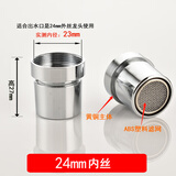 陆康通用水龙头起泡器内芯防溅头过滤网嘴发泡器冷热水出水嘴配件大全 C款24mm内丝【铜外壳】
