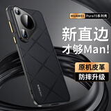 IM-CHEN【原机色刺绣压纹】适用华为pura70pro手机壳 Pura 70pro+保护套 轻奢超薄全包防摔高端皮革-黑