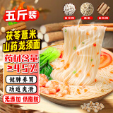美玏 茯苓薏米山药龙须面5斤*1袋铁棍山药手工挂面营养代餐面条