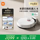 米家扫地机器人4 智能扫拖一体 LDS激光高精导航 飓风吸尘防缠 全自动拖地擦地机