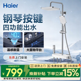 海尔（Haier）家用淋浴花洒全套装 钢琴按键增压喷头智能数显大置物L5427S