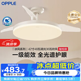 欧普照明（OPPLE）风扇灯42寸全光谱1级能效智控电风扇餐厅厨房卧室空调搭子 冰风