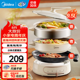 美的（Midea）【品牌直营】多功能锅 分体式电火锅超速沸烤肉锅一锅多用电煮锅火锅专用锅蒸煮炖煎烤涮一体 9.5L 【多功能】涮煮锅+蒸笼+烤盘HGE2803