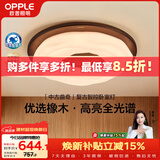 欧普照明（OPPLE）全光谱护眼卧室灯吸顶灯中古风复古奶油风木纹色智能控制 曲奇