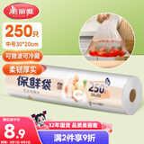 美丽雅保鲜袋食品级中号250只厨房冰箱食品保鲜袋冰箱专用