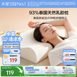 水星家纺乳胶枕头93%泰国进口原液乳胶枕头天然乳胶枕芯成人学生宿舍枕头