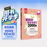 金英语 初中英语语法与词汇2000题 小粉书 初一初二初三英语词汇语法精讲精练 开学季