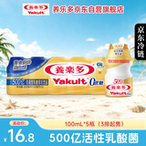 养乐多500亿活菌型乳酸菌乳饮品0蔗糖乳酸菌饮料100ml*5瓶3件起售