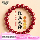 可辰朱砂手串本命年手链护身符转运珠高含量紫金砂情侣男女生日礼物 8mm紫金砂手串+鉴定证书