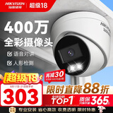 海康威视（HIKVISION）监控摄像头 400万高清全彩夜视poe半球 网线供电室内有线网络摄像机 可对讲 DS-IPC-K34HV2-LT 4mm