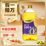 长寿花【保真亚麻籽油】压榨一级亚麻籽油1.8L压榨一级 丰富亚麻