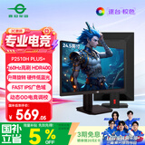 泰坦军团24.5英寸 260Hz超高刷新率 FastIPS硬件低蓝光HDR400广色域 旋转升降 PS5电竞显示器 P2510H PLUS+