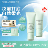 泊美焕白养肤防晒美白隔离霜提亮妆前乳40g*2效期至2705七夕礼物