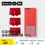 蕉内（Bananain）500E男士内裤80支莫代尔10A抗菌男生透气平角夏季冰丝礼盒多件装 好运红 3条 XL