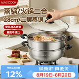 美厨（MAXCOOK）不锈钢二层蒸锅 28cm复底火锅汤锅多用锅燃气灶电磁炉通用MCWA561