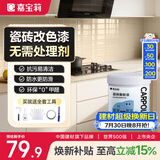 嘉宝莉（CARPOLY）水性瓷砖玻璃漆家用墙面卫生间耐磨防水漆翻新改色漆茶白色1kg