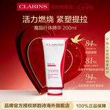 娇韵诗Clarins轻盈精华霜200ml大红瓶曲线提拉纤体紧致身体乳生日礼物