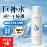 玻尿酸补水喷雾保湿控油舒缓敏感肌小分子补水爽肤水 玻尿酸补水喷雾150ml 1瓶